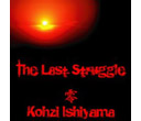 AXDB-3823 THE LAST STRUGGLE／Kohzi Ishiyama